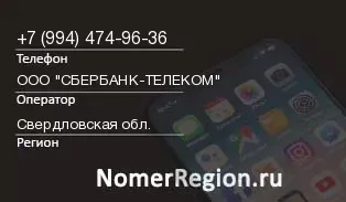 Кто звонил с 9944749636 - регион и оператор
